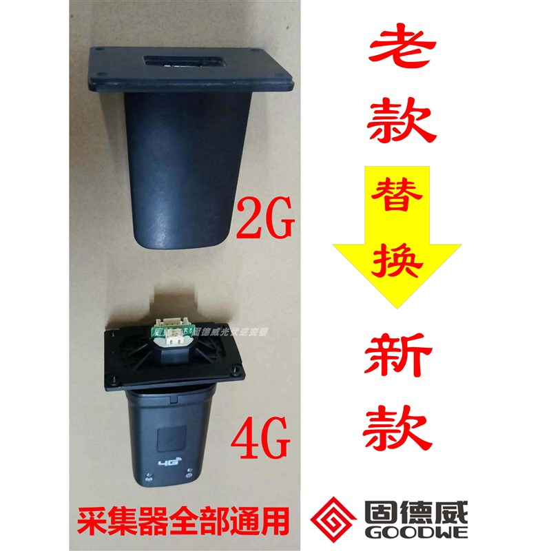固德威4G采集器数据通讯4g棒监控模块GPRS带转接头通用排针全网通