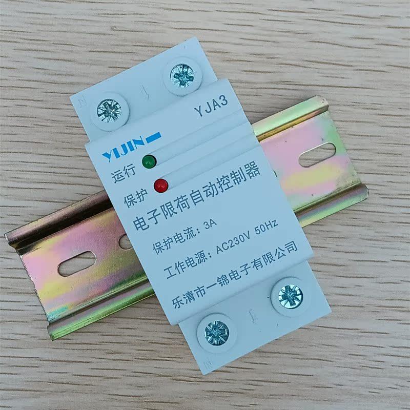 一锦电子限荷自动控制器YJA3限电流开关限流器1A2A3A4A5A6A7A8A9A