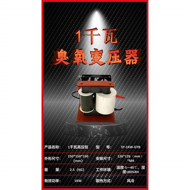 1000W高压包1KW变压器臭氧发生器的高压包1千瓦高压包