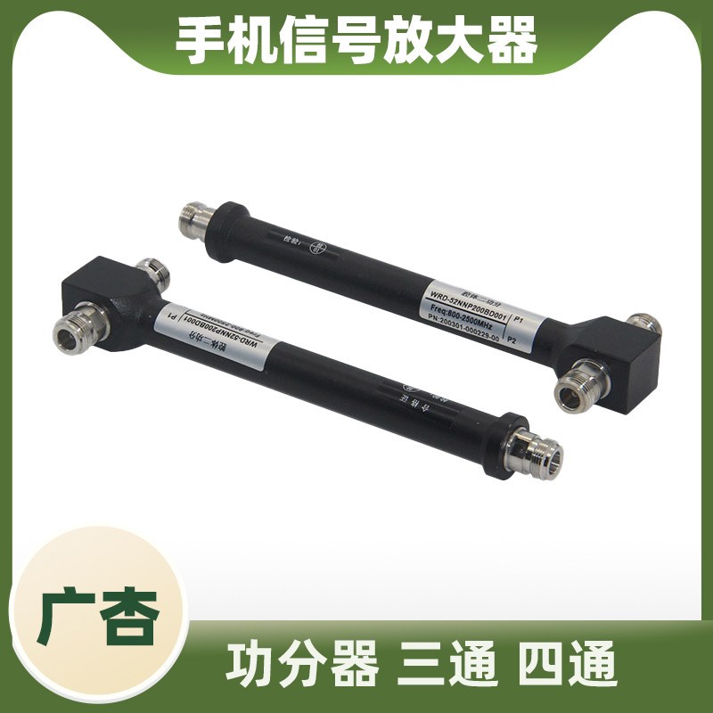 手机信号放大增强器 功分器 分线器 三通 四通