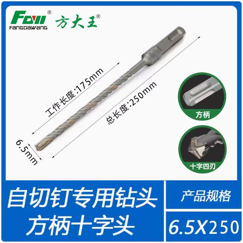 自切螺丝专用钻头方大王6.5钻头内膨胀加长钻头一字十字铝门窗钻