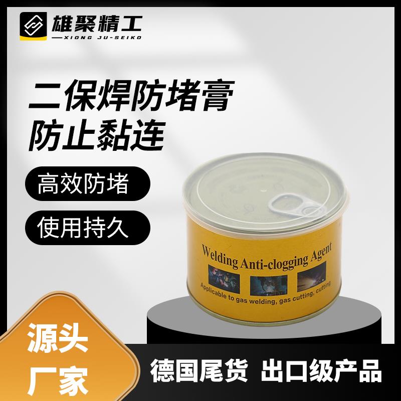 二保焊防堵膏气保焊防堵剂焊嘴防堵油焊接导电嘴电焊咀焊枪