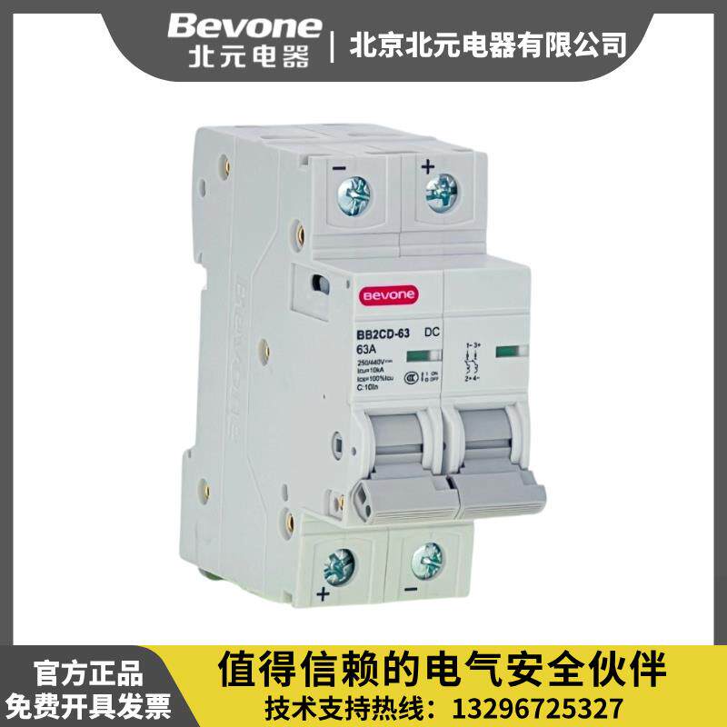 BB2CD-63 1P小型2P直流断路器北京北元电器微断25A32A空气开关40A