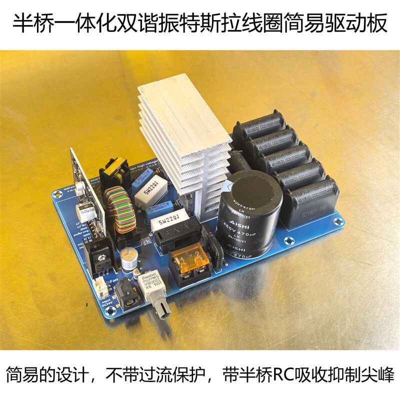 半桥一体化双谐振TC线圈驱动板DRSSTC模块套件