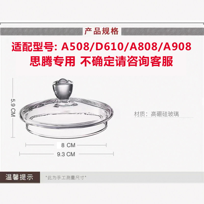 精选适配SOTIDE/思腾 A508 D610 A808 A908 电热水壶玻璃盖子壶盖
