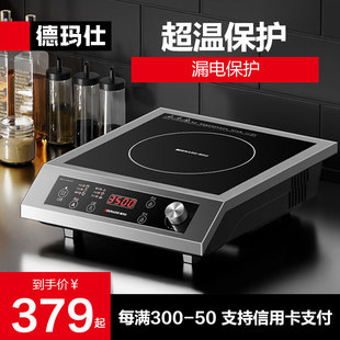精选德玛仕3500w商用电磁炉大功率电池炉电磁灶台电炒炉商业炒菜