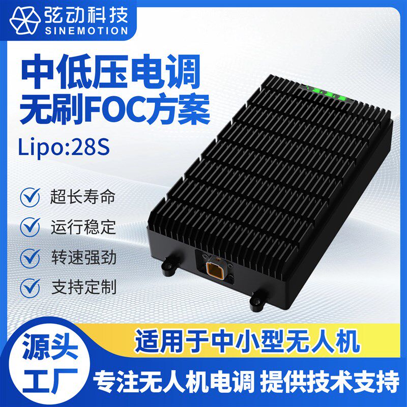 弦动科技200V中低压电调FOC无刷电机 无人机配件驱动模块控制器