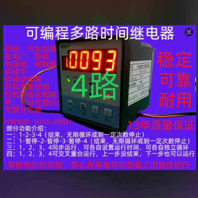 厂家直销可编程多路智能电子数显断电记忆时间继电器定时时控开关
