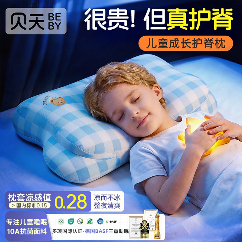 贝天儿童枕头工学护脊护颈透气1-3到6岁以上专用记忆枕婴儿宝宝