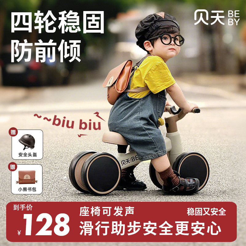 贝天儿童平衡车1到3岁防前倾宝宝滑行车婴儿学步车入门周岁礼物