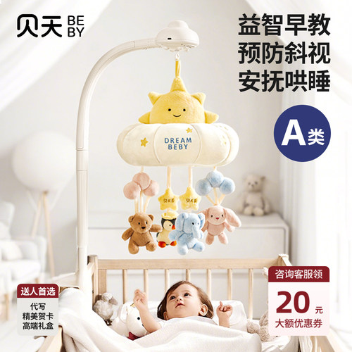 贝天床铃宝宝床头安抚玩具礼盒