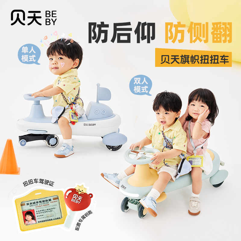 儿童扭扭车防侧翻防侧翻