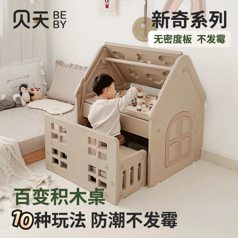 贝天儿童积木桌多功能玩具桌子大颗粒益智画板二合一宝宝游戏桌