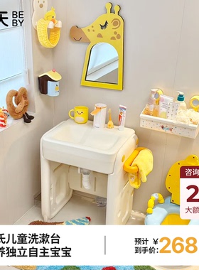 贝天儿童洗漱台婴儿宝宝脸盆家用小孩刷牙洗脸盆早教神器洗手台池