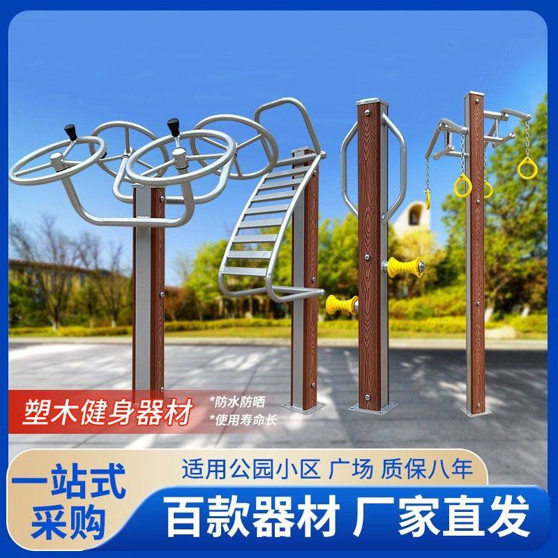 新国标塑木塑钢户外健身器材路径户外公园广场小区农村健身路径,运动/瑜伽/健身/球迷用品,健身路径,淘宝优惠券,粉丝福利购,淘宝优惠卷