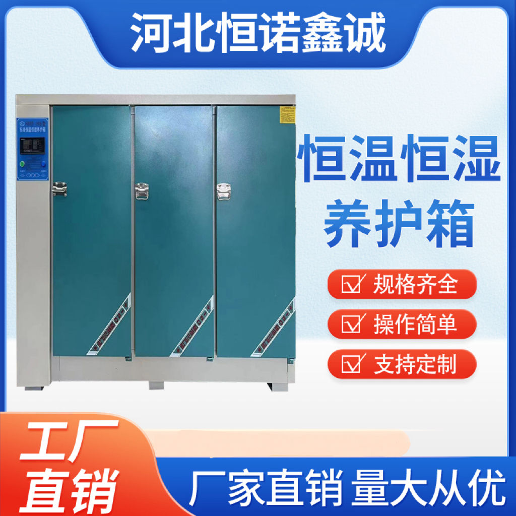 水泥混凝土标准恒温恒湿
