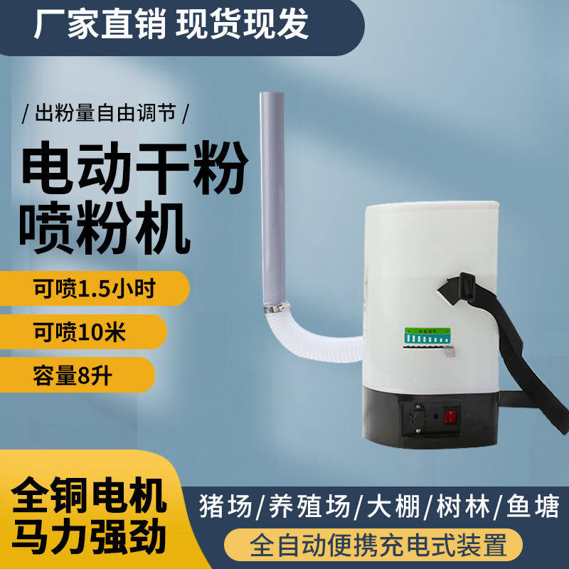 电动喷粉机养殖大棚果园消杀粉尘防疫便携式大功率锂电消毒喷粉机,农机/农具/农膜,施肥机械,淘宝优惠券,粉丝福利购,淘宝优惠卷
