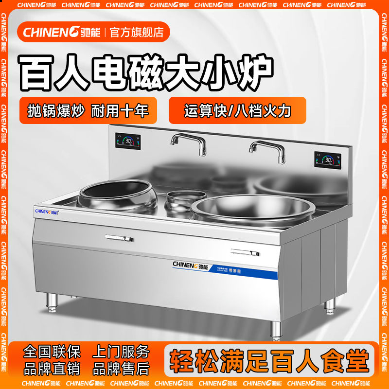 驰能电磁炉商用饭店双头大小炒炉锅灶凹面厨房爆炒食堂电炒锅大型