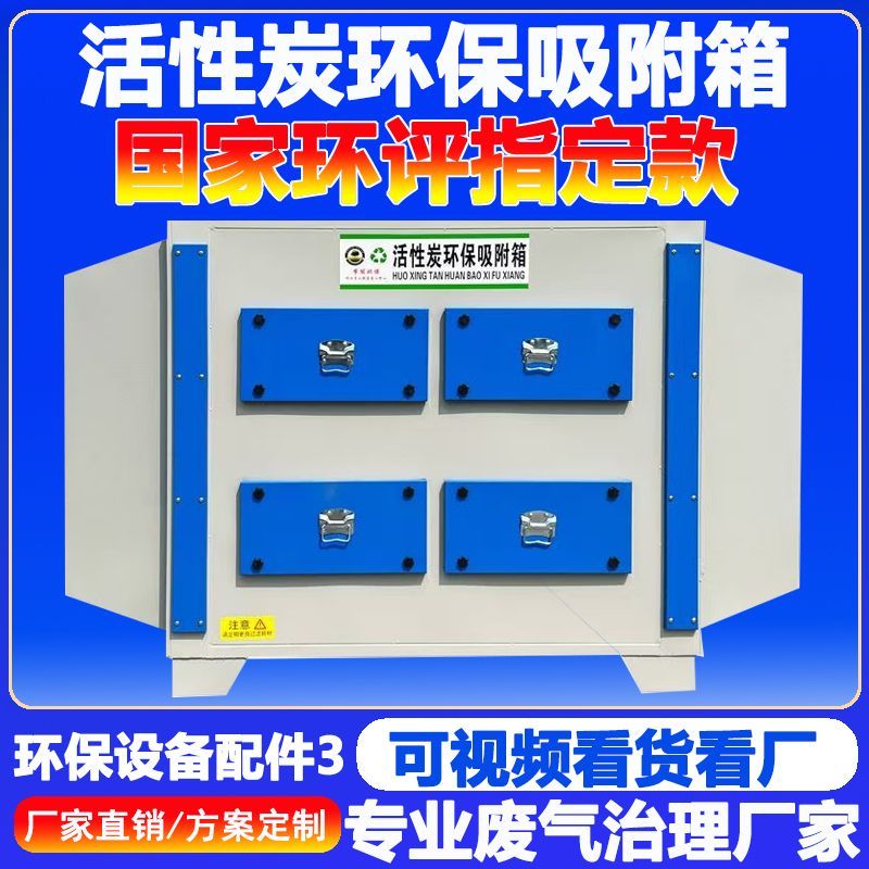 活性炭吸附环保箱二级工