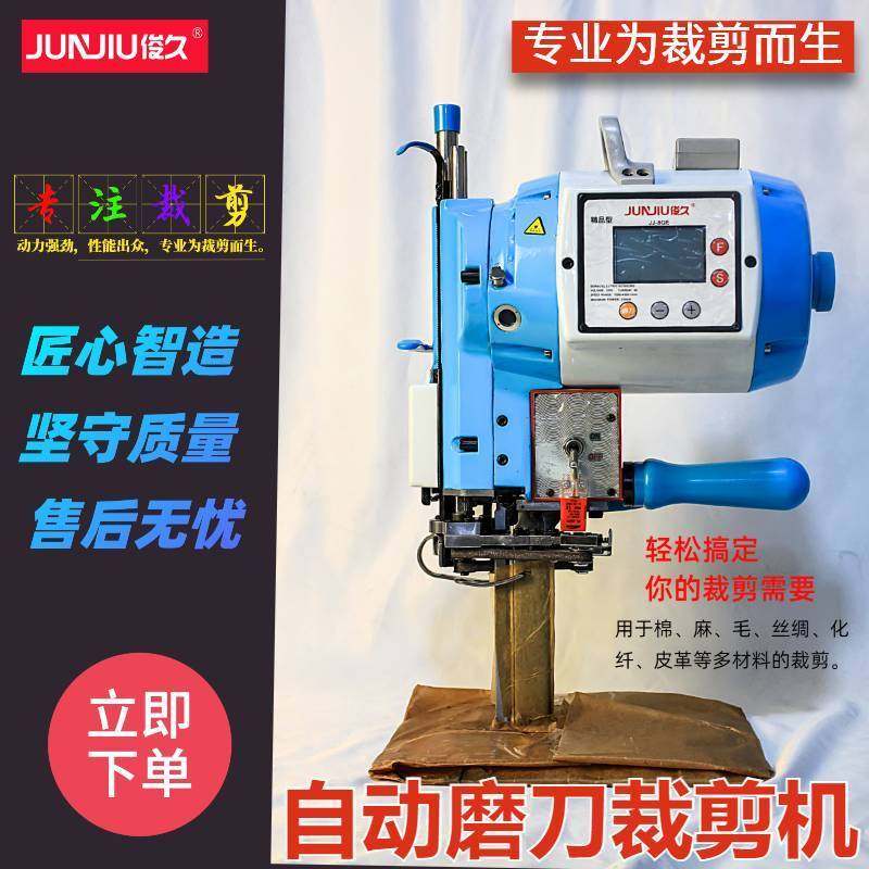 俊久精品伺服电剪刀自动磨刀裁剪机调速直立裁布服装面料皮革裁剪,电子元器件市场,伺服电机/伺服系统/舵机,淘宝优惠券,粉丝福利购,淘宝优惠卷