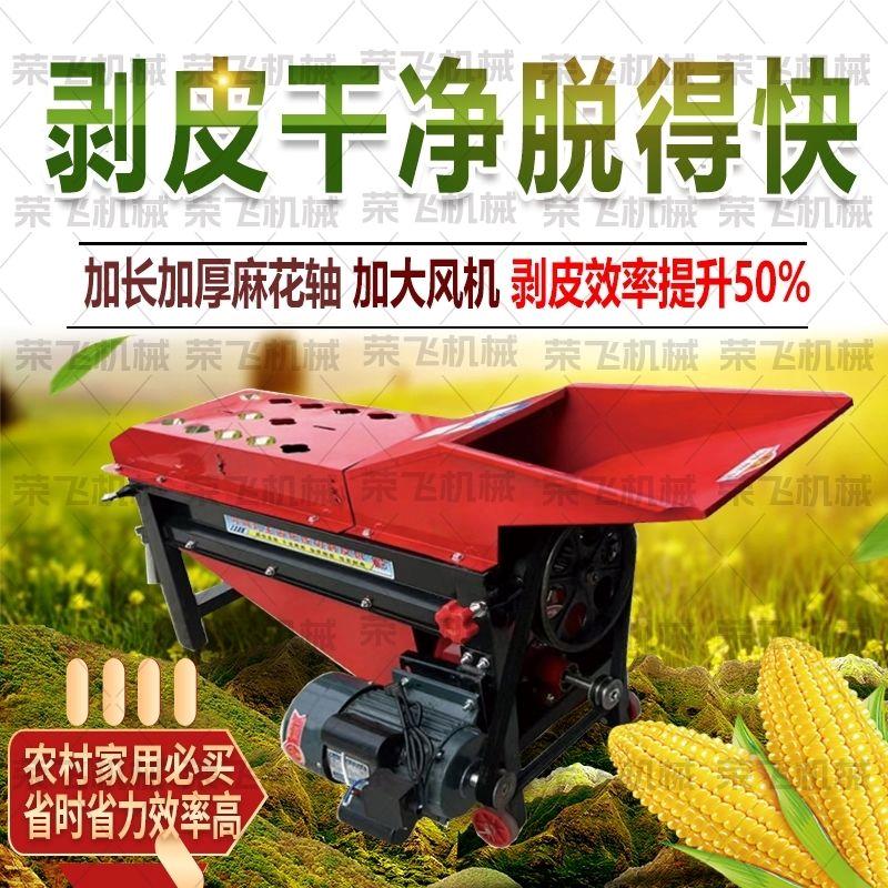 新款加厚玉米剥皮机农村