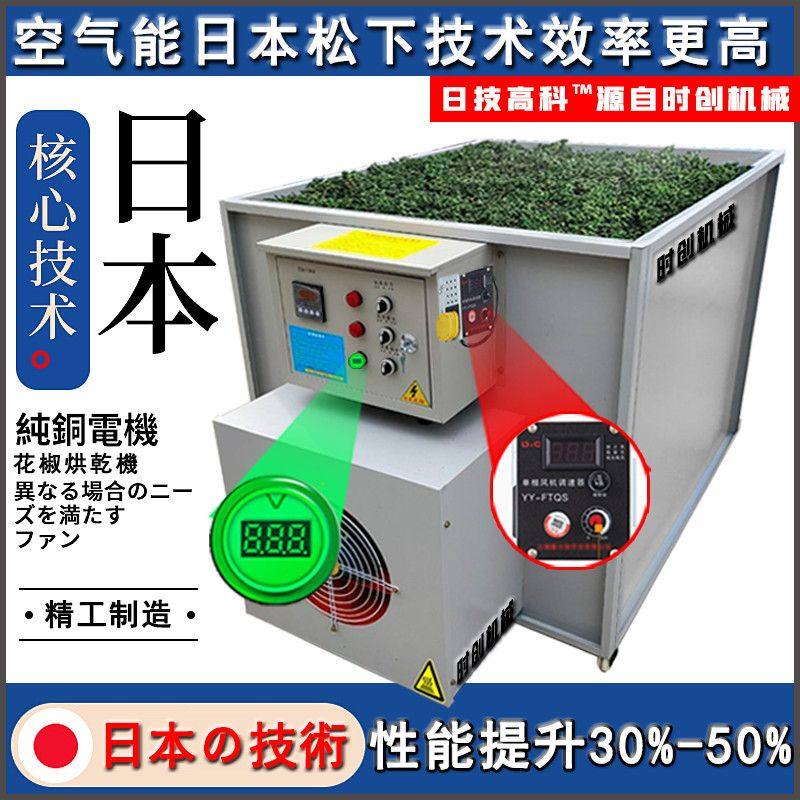 全自动花椒烘干机空气能风干机大容量智能恒温家用花椒烘干设备,机械设备,干燥机/干燥箱/烘干机,淘宝优惠券,粉丝福利购,淘宝优惠卷