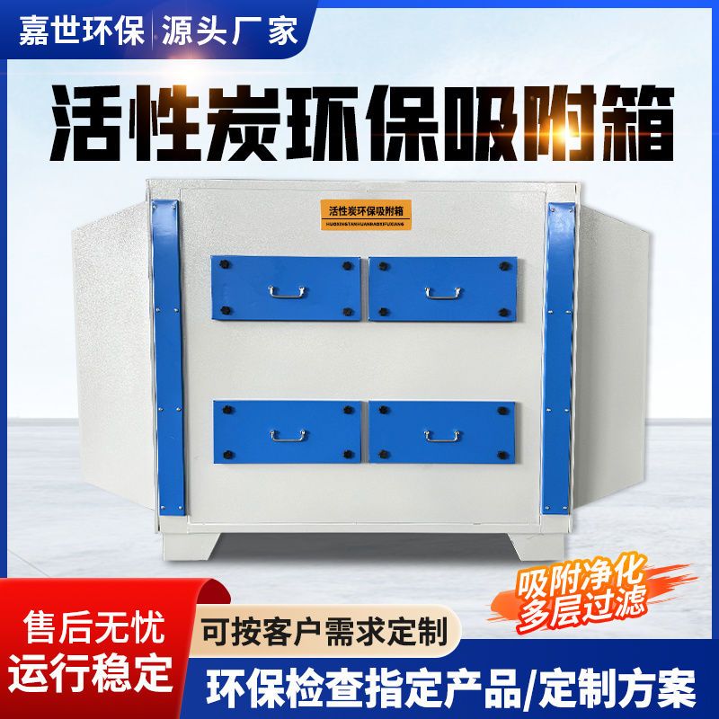 活性炭环保吸附箱二级干