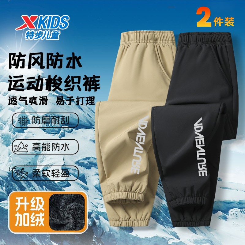 【秋冬保暖】特步儿童秋冬三防中大童加绒冲锋裤户外厚款保暖运动,童装/婴儿装/亲子装,运动裤卫裤,淘宝优惠券,粉丝福利购,淘宝优惠卷