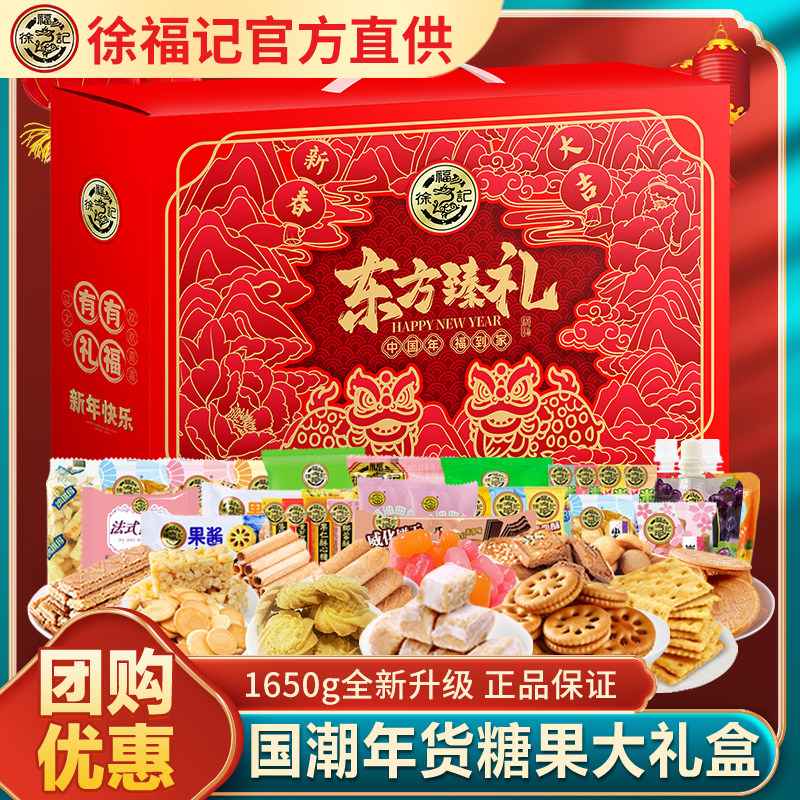 徐福记糖点礼盒装1630g整箱大礼包酥糖糕点年货零食礼盒送礼团购,零食/坚果/特产,糕点礼盒/伴手礼,淘宝优惠券,粉丝福利购,淘宝优惠卷