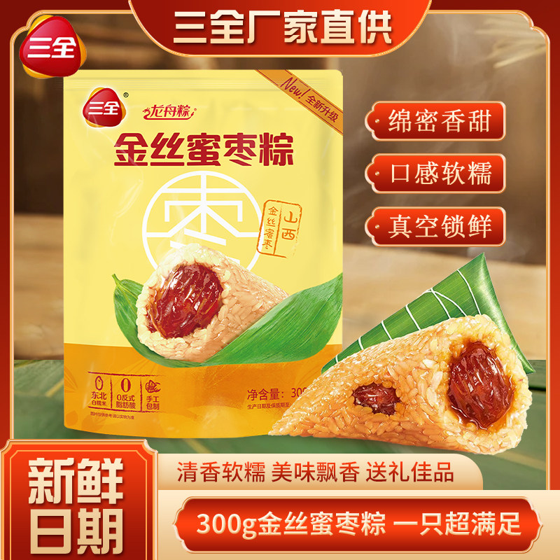 三全粽子端午节嘉兴风味蜜枣粽甜粽子