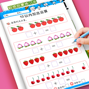 幼儿数感启蒙思维训练数字描红本初学者10以内加减法练习册天天练