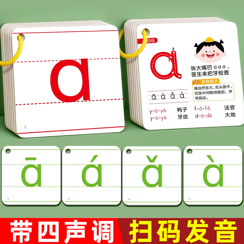 拼音卡片一年级同步人教版全套带四声调汉语拼读训练小学字母教具