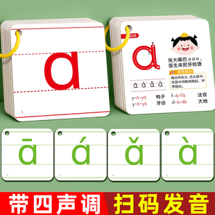 拼音卡片一年级同步人教版全套带四声调汉语拼读训练小学字母教具