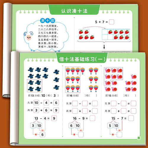 10/20以内加减法天天练口算题本
