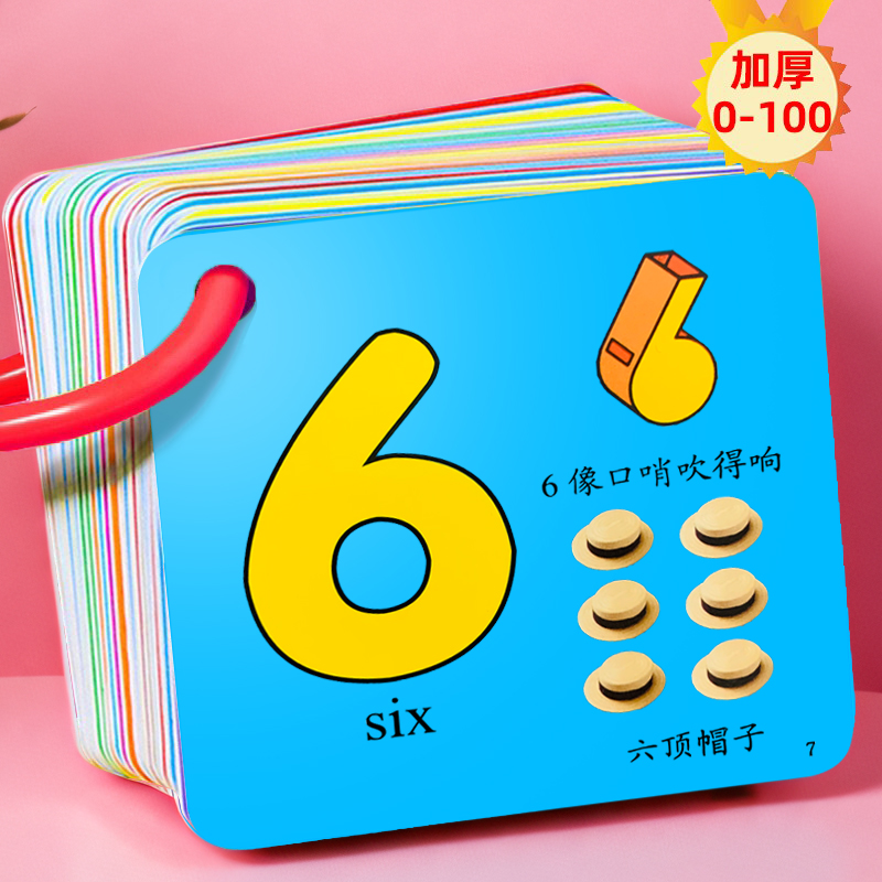 数字卡片0-100加大加厚早教启蒙