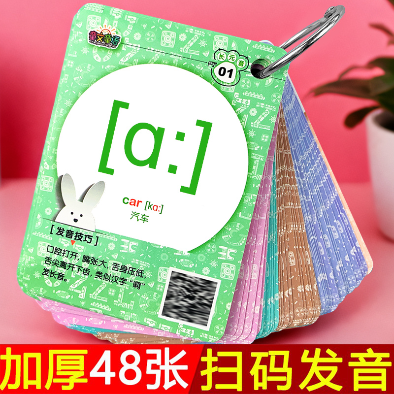 英語國際音標卡片48張掃碼發音