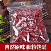 红枣 袋装 实惠装 可为红枣核小肉厚果感细腻煲汤煮粥零食当季
