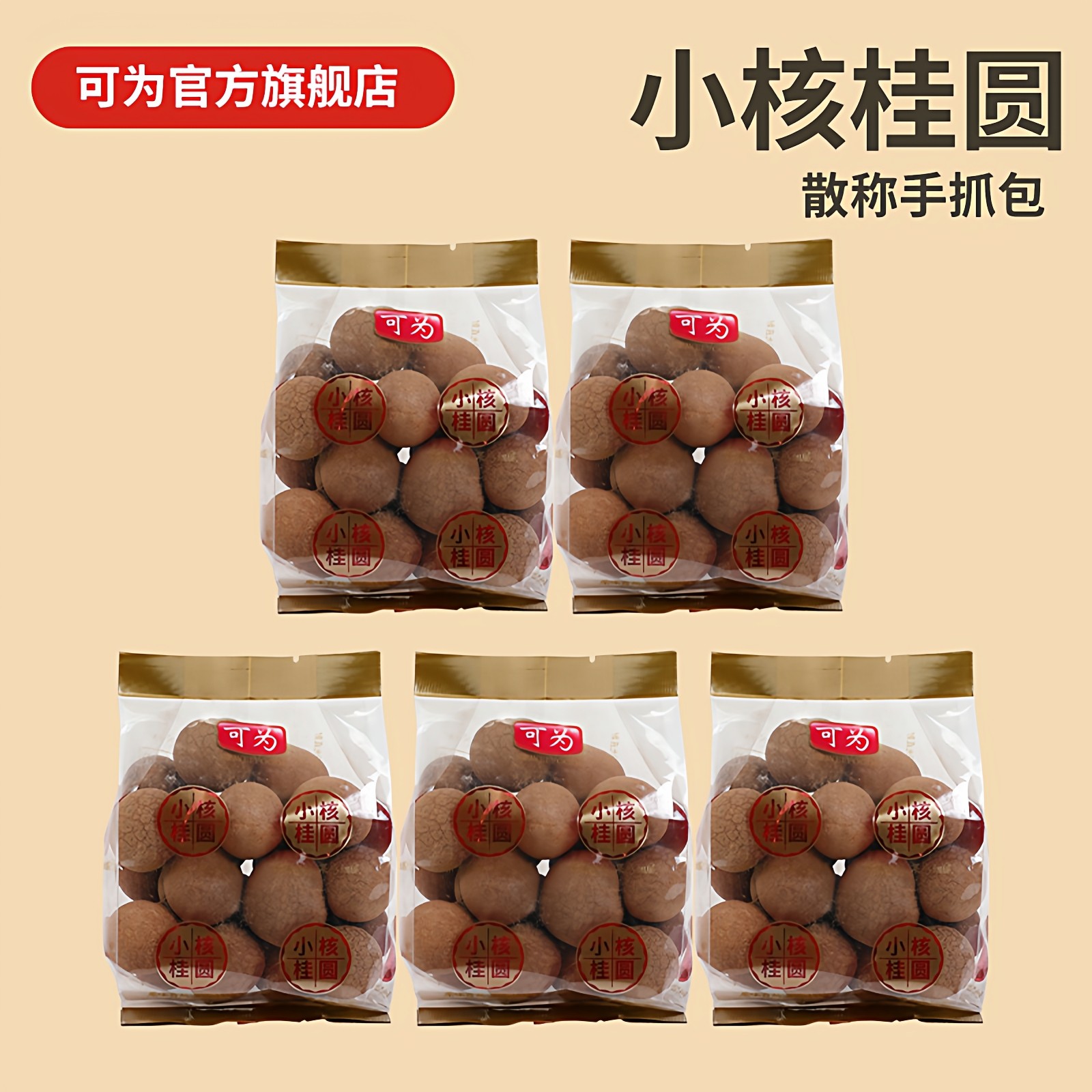 【优惠价】可为桂圆干当季泰国进口龙眼干大颗粒壳薄肉厚果感自然,粮油调味/速食/干货/烘焙,桂圆干/龙眼,淘宝优惠券,粉丝福利购,淘宝优惠卷