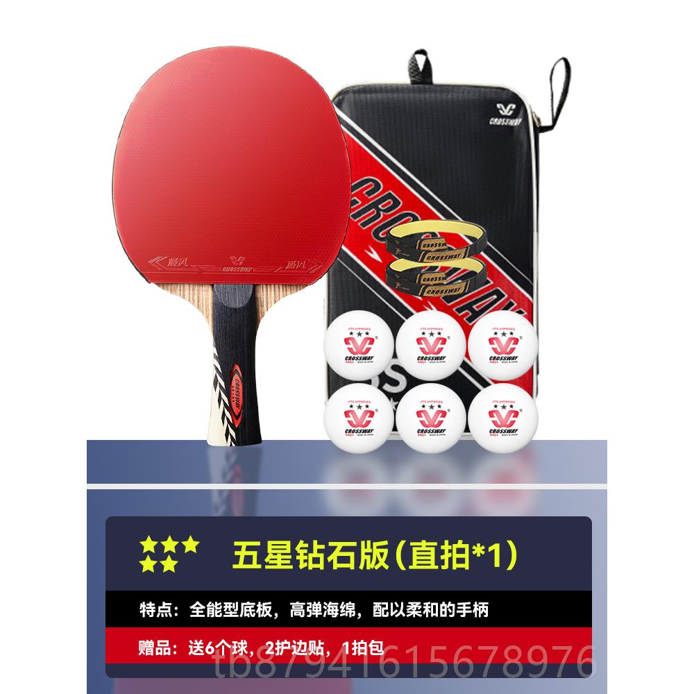 正品克洛斯威乓球拍单拍四星五星六乒星乒兵球拍横碳素专级正业品