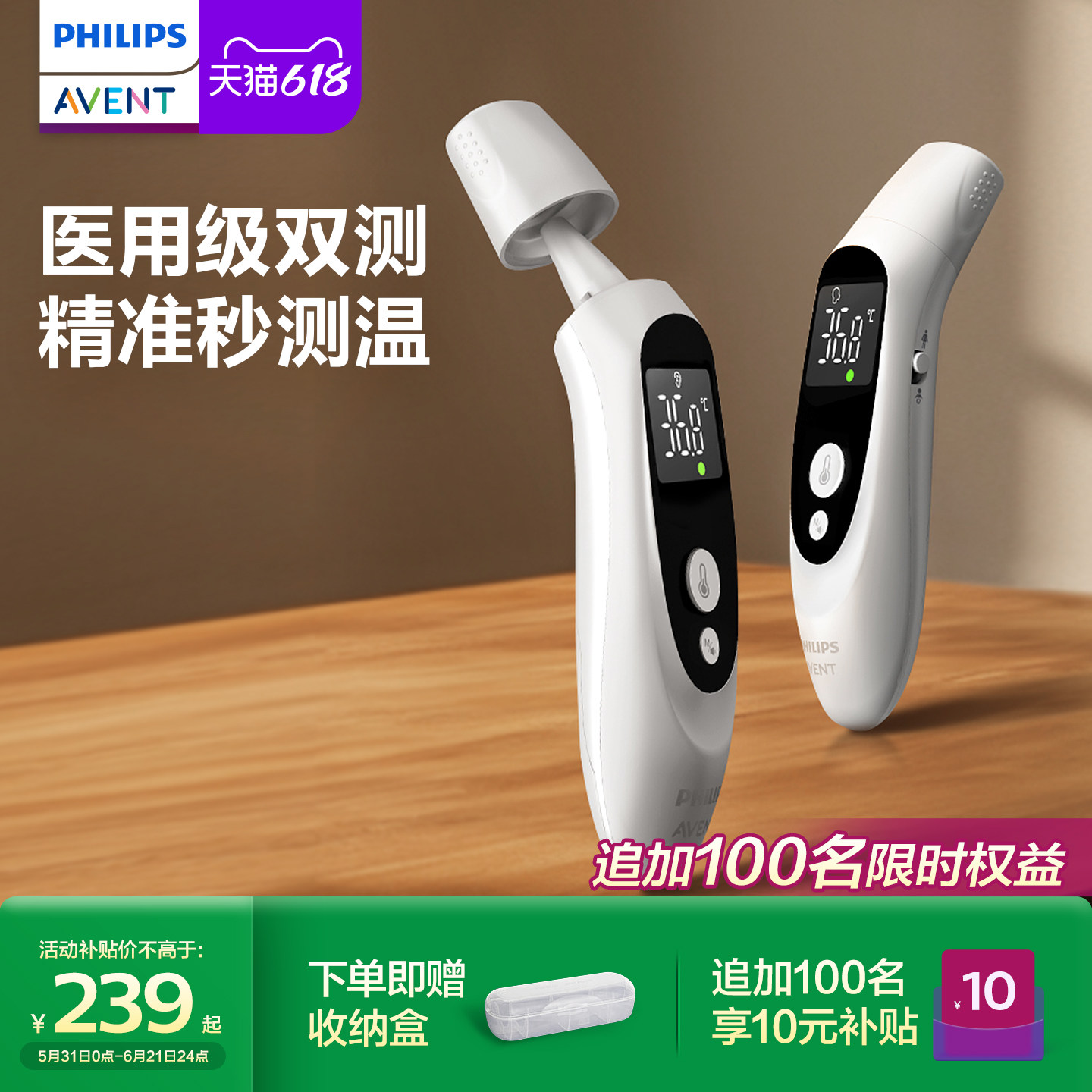 飞利浦新安怡医用耳温枪家用精准红外婴儿专用宝宝分龄测温体温计