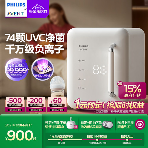 飞利浦新安怡紫外线奶瓶消毒柜