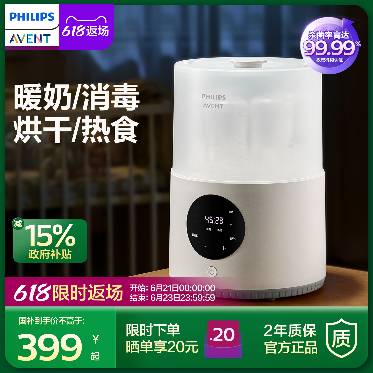 飞利浦新安怡AVENT 奶瓶消毒柜蒸汽消毒器带烘干二合一 婴儿暖奶