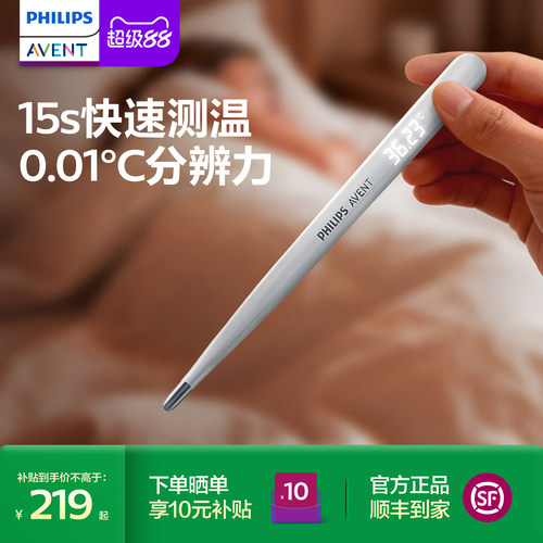 飞利浦新安怡 医用电子体温计婴儿专用家用高精准温度计探热针