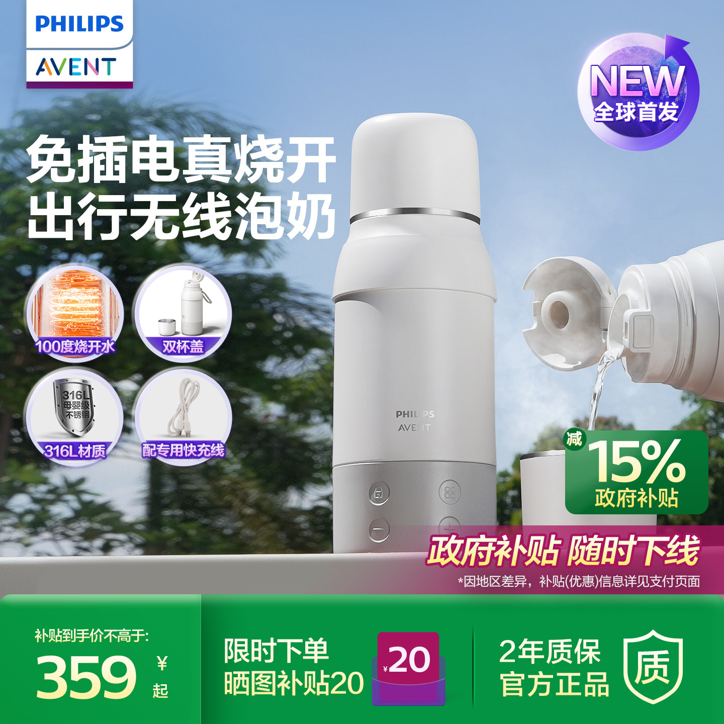 飞利浦新安怡 无线便携外出恒温杯 婴儿专用冲奶泡奶可烧开水礼物,厨房电器,调奶器/恒温调奶杯,淘宝优惠券,粉丝福利购,淘宝优惠卷