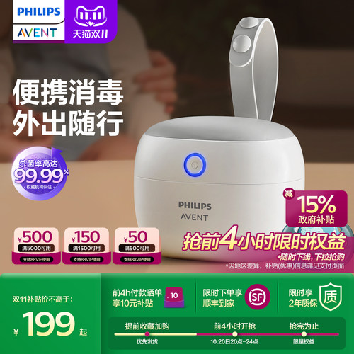 飞利浦新安怡安抚奶嘴紫外线便携迷你消毒盒婴儿宝宝外出收纳杀菌