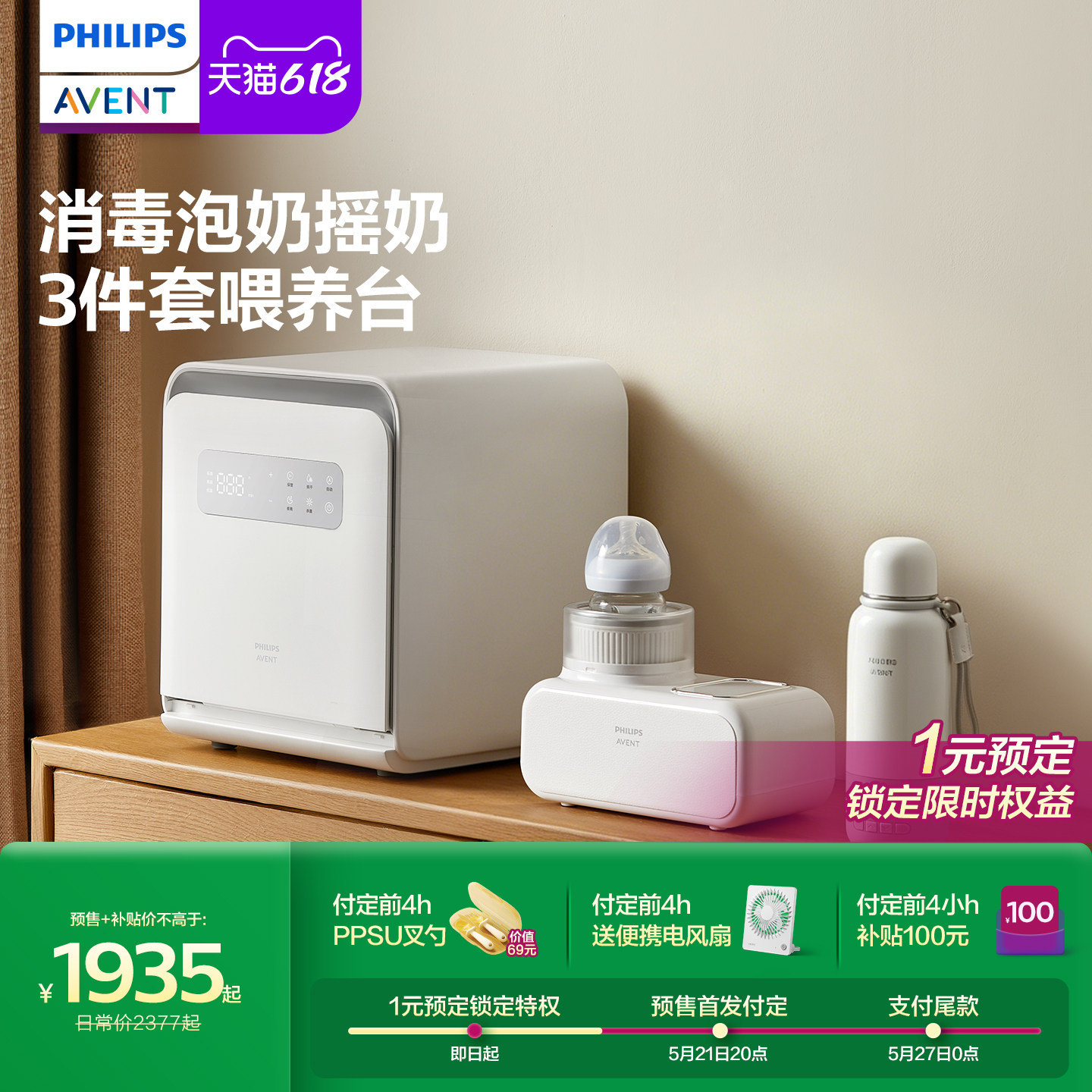 【预售】飞利浦新安怡奶瓶消毒柜摇奶暖奶器恒温便携调奶杯三件套