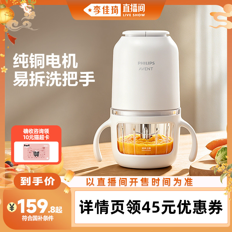 【李佳琦直播间童装秋上新】飞利浦新安怡辅食机婴儿宝料理机小型
