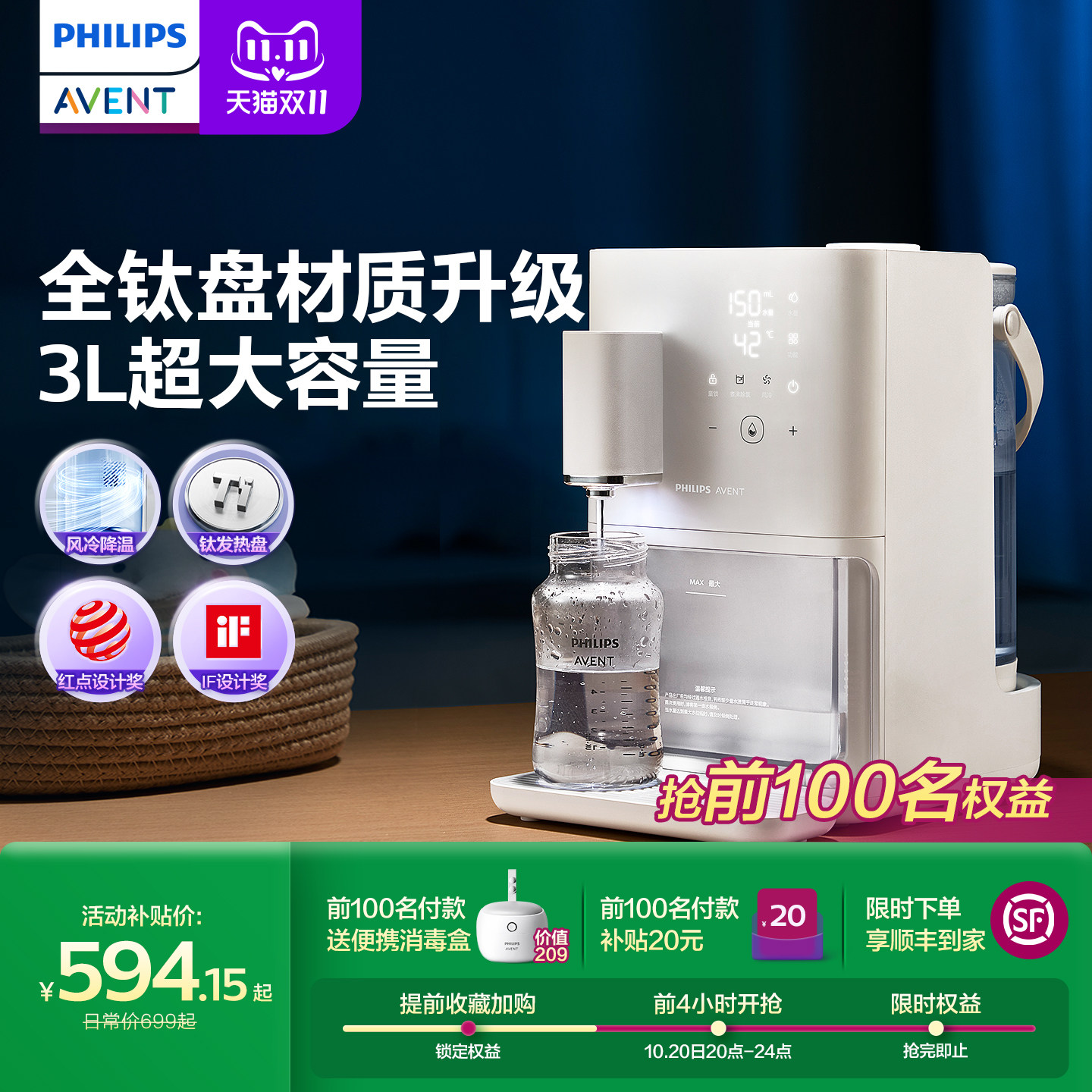 飞利浦新安怡 泡奶机定量出水恒温水壶 婴儿专用调奶器 电热水壶