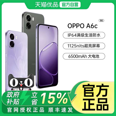【新品上市】OPPO A6c 6500mAh五年耐用大电池 老年人智能手机 国家补贴 48个月流畅护航oppo官方正品