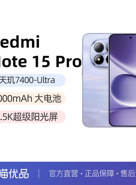 【新品首发】MIUI/小米 REDMI Note 15 Pro手机红米note手机小米手机新品小米note15pro